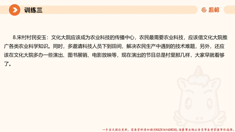 06.2025公务员申论全家桶专项提升夸夸刷第六讲_2026考公资料_（05）超格_行测申论2025超格合集(行测&申论&政治理论)_申论2025超格申论全家桶_02.专项提升夸夸刷_讲义