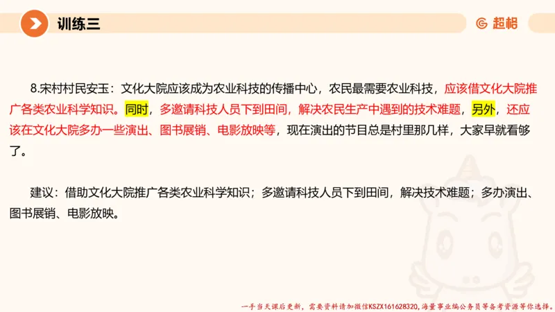 06.2025公务员申论全家桶专项提升夸夸刷第六讲_2026考公资料_（05）超格_行测申论2025超格合集(行测&申论&政治理论)_申论2025超格申论全家桶_02.专项提升夸夸刷_讲义