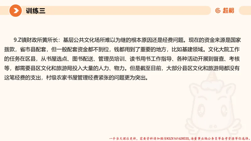 06.2025公务员申论全家桶专项提升夸夸刷第六讲_2026考公资料_（05）超格_行测申论2025超格合集(行测&申论&政治理论)_申论2025超格申论全家桶_02.专项提升夸夸刷_讲义