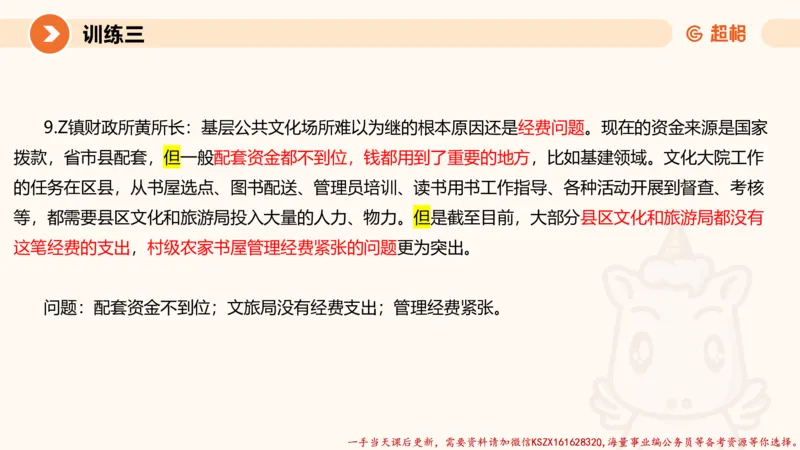 06.2025公务员申论全家桶专项提升夸夸刷第六讲_2026考公资料_（05）超格_行测申论2025超格合集(行测&申论&政治理论)_申论2025超格申论全家桶_02.专项提升夸夸刷_讲义