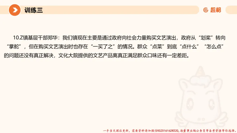 06.2025公务员申论全家桶专项提升夸夸刷第六讲_2026考公资料_（05）超格_行测申论2025超格合集(行测&申论&政治理论)_申论2025超格申论全家桶_02.专项提升夸夸刷_讲义