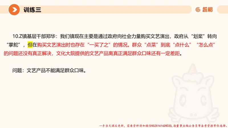 06.2025公务员申论全家桶专项提升夸夸刷第六讲_2026考公资料_（05）超格_行测申论2025超格合集(行测&申论&政治理论)_申论2025超格申论全家桶_02.专项提升夸夸刷_讲义