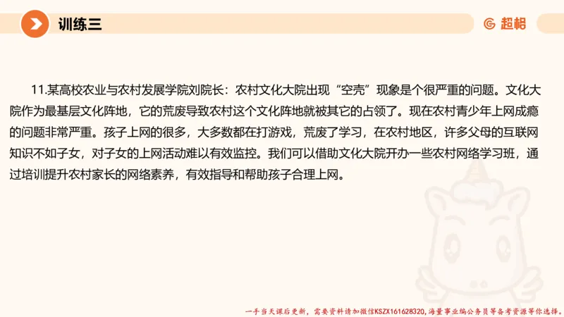 06.2025公务员申论全家桶专项提升夸夸刷第六讲_2026考公资料_（05）超格_行测申论2025超格合集(行测&申论&政治理论)_申论2025超格申论全家桶_02.专项提升夸夸刷_讲义