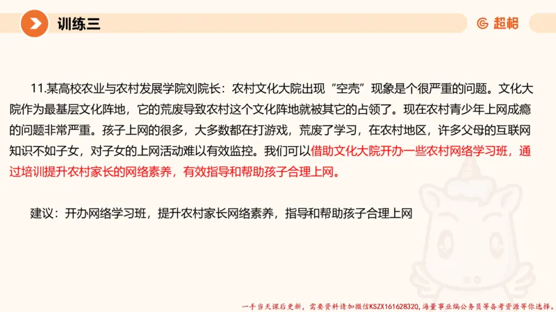 06.2025公务员申论全家桶专项提升夸夸刷第六讲_2026考公资料_（05）超格_行测申论2025超格合集(行测&申论&政治理论)_申论2025超格申论全家桶_02.专项提升夸夸刷_讲义