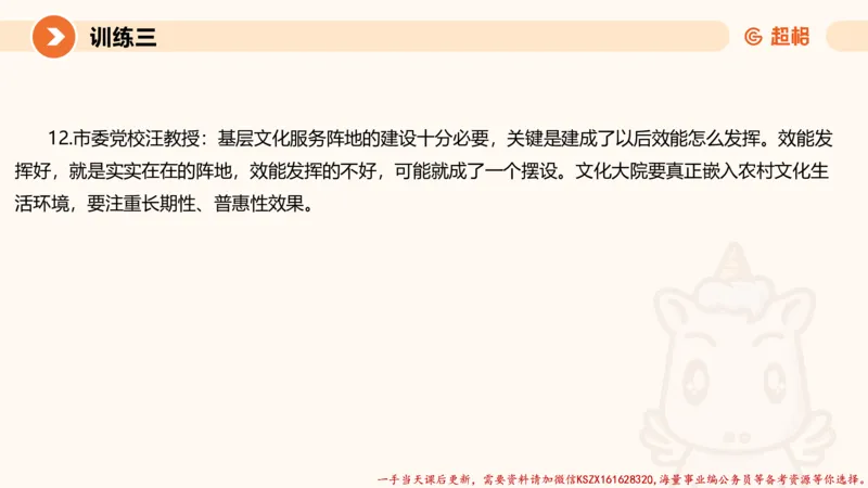 06.2025公务员申论全家桶专项提升夸夸刷第六讲_2026考公资料_（05）超格_行测申论2025超格合集(行测&申论&政治理论)_申论2025超格申论全家桶_02.专项提升夸夸刷_讲义