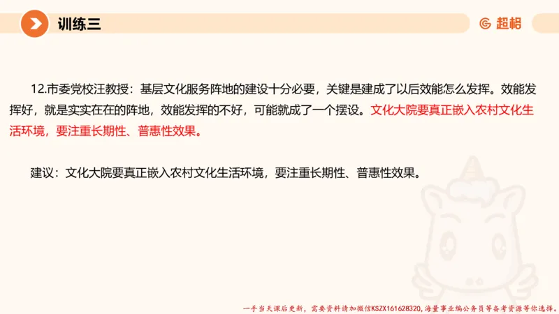 06.2025公务员申论全家桶专项提升夸夸刷第六讲_2026考公资料_（05）超格_行测申论2025超格合集(行测&申论&政治理论)_申论2025超格申论全家桶_02.专项提升夸夸刷_讲义