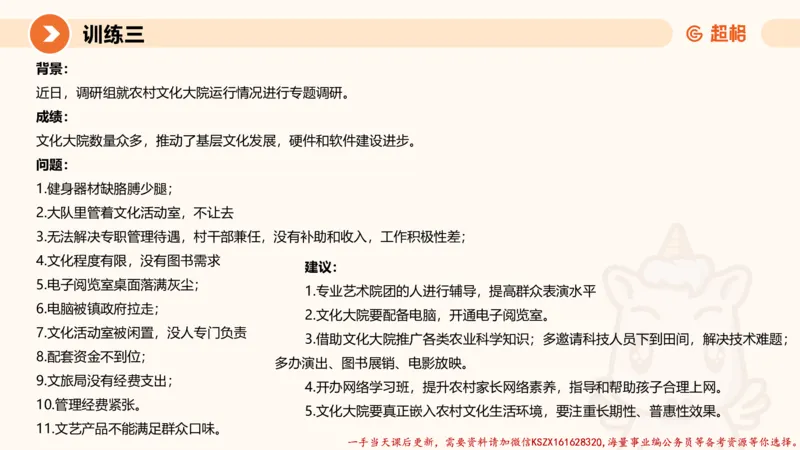 06.2025公务员申论全家桶专项提升夸夸刷第六讲_2026考公资料_（05）超格_行测申论2025超格合集(行测&申论&政治理论)_申论2025超格申论全家桶_02.专项提升夸夸刷_讲义