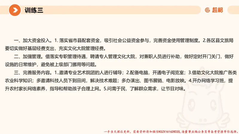 06.2025公务员申论全家桶专项提升夸夸刷第六讲_2026考公资料_（05）超格_行测申论2025超格合集(行测&申论&政治理论)_申论2025超格申论全家桶_02.专项提升夸夸刷_讲义