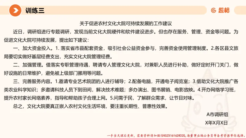 06.2025公务员申论全家桶专项提升夸夸刷第六讲_2026考公资料_（05）超格_行测申论2025超格合集(行测&申论&政治理论)_申论2025超格申论全家桶_02.专项提升夸夸刷_讲义