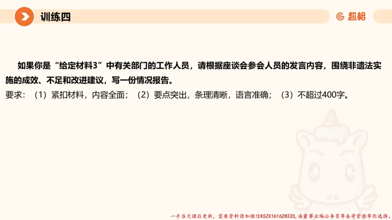 06.2025公务员申论全家桶专项提升夸夸刷第六讲_2026考公资料_（05）超格_行测申论2025超格合集(行测&申论&政治理论)_申论2025超格申论全家桶_02.专项提升夸夸刷_讲义