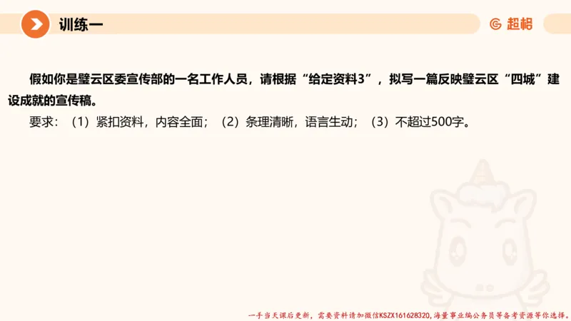 06.2025公务员申论全家桶专项提升夸夸刷第六讲_2026考公资料_（05）超格_行测申论2025超格合集(行测&申论&政治理论)_申论2025超格申论全家桶_02.专项提升夸夸刷_讲义