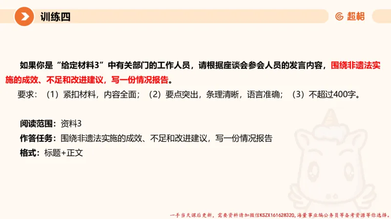 06.2025公务员申论全家桶专项提升夸夸刷第六讲_2026考公资料_（05）超格_行测申论2025超格合集(行测&申论&政治理论)_申论2025超格申论全家桶_02.专项提升夸夸刷_讲义