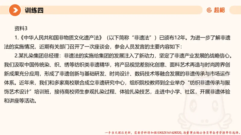 06.2025公务员申论全家桶专项提升夸夸刷第六讲_2026考公资料_（05）超格_行测申论2025超格合集(行测&申论&政治理论)_申论2025超格申论全家桶_02.专项提升夸夸刷_讲义