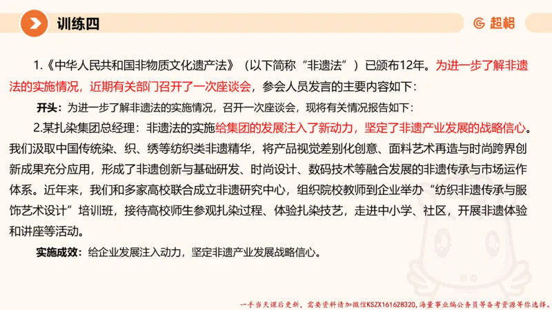 06.2025公务员申论全家桶专项提升夸夸刷第六讲_2026考公资料_（05）超格_行测申论2025超格合集(行测&申论&政治理论)_申论2025超格申论全家桶_02.专项提升夸夸刷_讲义
