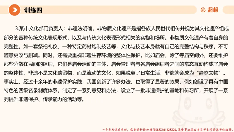 06.2025公务员申论全家桶专项提升夸夸刷第六讲_2026考公资料_（05）超格_行测申论2025超格合集(行测&申论&政治理论)_申论2025超格申论全家桶_02.专项提升夸夸刷_讲义