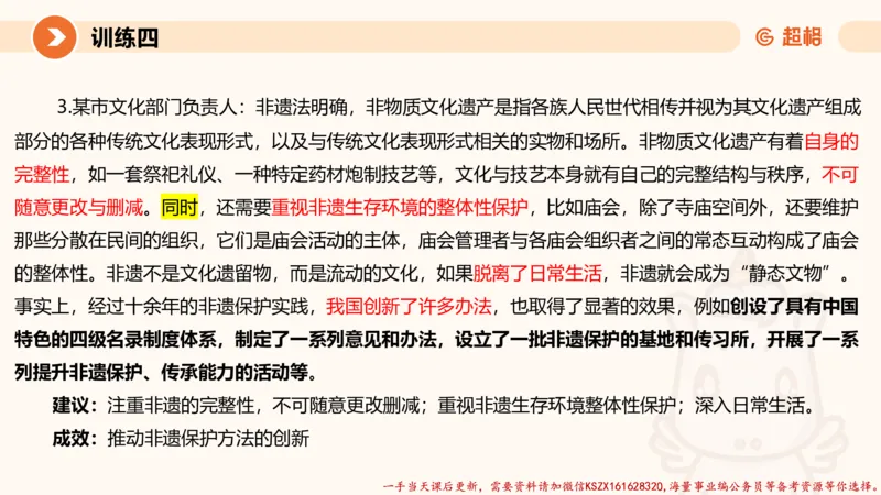 06.2025公务员申论全家桶专项提升夸夸刷第六讲_2026考公资料_（05）超格_行测申论2025超格合集(行测&申论&政治理论)_申论2025超格申论全家桶_02.专项提升夸夸刷_讲义