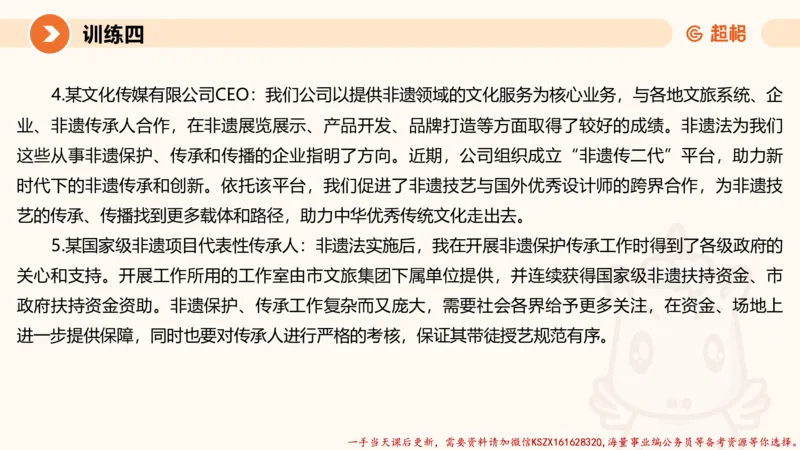 06.2025公务员申论全家桶专项提升夸夸刷第六讲_2026考公资料_（05）超格_行测申论2025超格合集(行测&申论&政治理论)_申论2025超格申论全家桶_02.专项提升夸夸刷_讲义