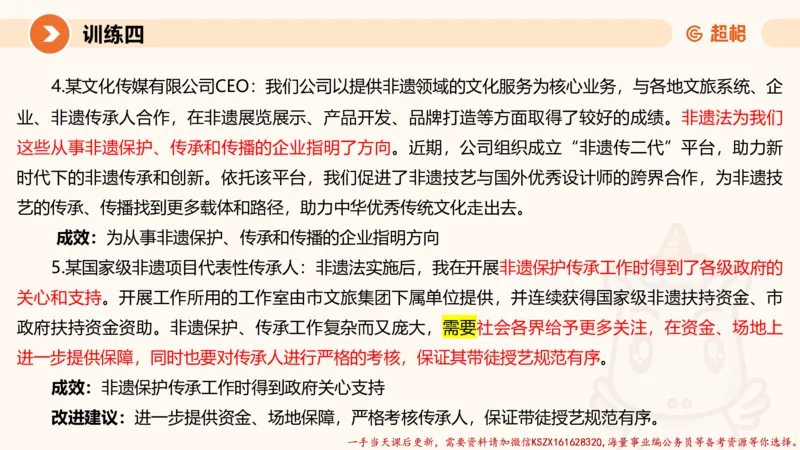 06.2025公务员申论全家桶专项提升夸夸刷第六讲_2026考公资料_（05）超格_行测申论2025超格合集(行测&申论&政治理论)_申论2025超格申论全家桶_02.专项提升夸夸刷_讲义