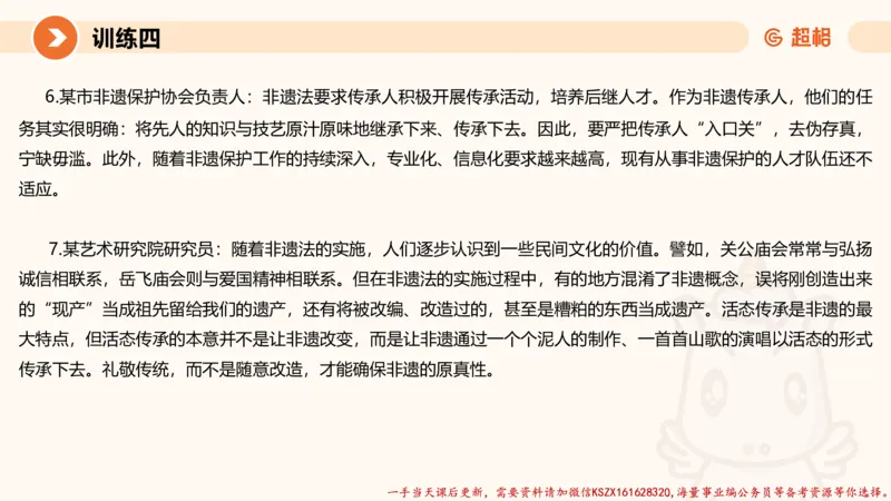 06.2025公务员申论全家桶专项提升夸夸刷第六讲_2026考公资料_（05）超格_行测申论2025超格合集(行测&申论&政治理论)_申论2025超格申论全家桶_02.专项提升夸夸刷_讲义