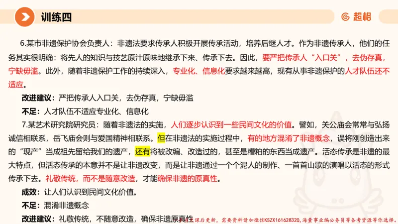 06.2025公务员申论全家桶专项提升夸夸刷第六讲_2026考公资料_（05）超格_行测申论2025超格合集(行测&申论&政治理论)_申论2025超格申论全家桶_02.专项提升夸夸刷_讲义