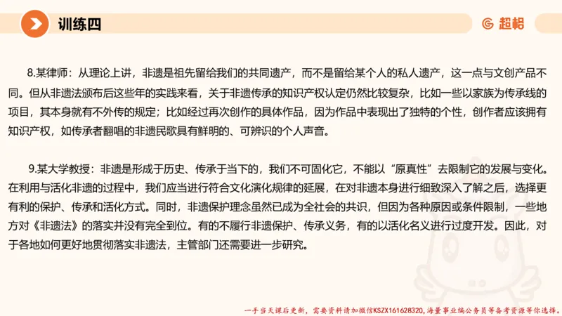 06.2025公务员申论全家桶专项提升夸夸刷第六讲_2026考公资料_（05）超格_行测申论2025超格合集(行测&申论&政治理论)_申论2025超格申论全家桶_02.专项提升夸夸刷_讲义