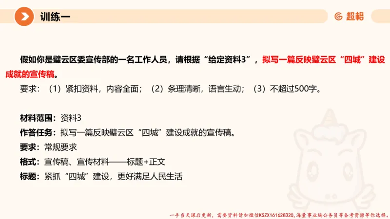 06.2025公务员申论全家桶专项提升夸夸刷第六讲_2026考公资料_（05）超格_行测申论2025超格合集(行测&申论&政治理论)_申论2025超格申论全家桶_02.专项提升夸夸刷_讲义