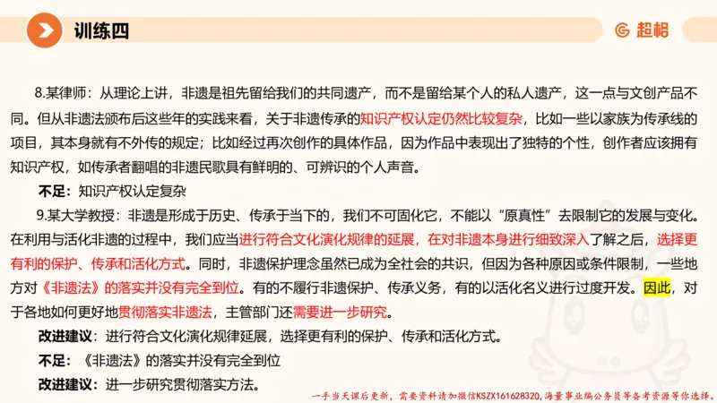 06.2025公务员申论全家桶专项提升夸夸刷第六讲_2026考公资料_（05）超格_行测申论2025超格合集(行测&申论&政治理论)_申论2025超格申论全家桶_02.专项提升夸夸刷_讲义