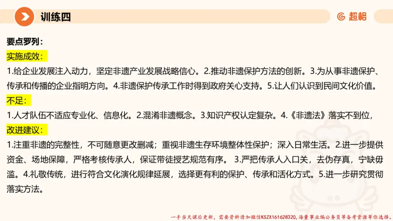 06.2025公务员申论全家桶专项提升夸夸刷第六讲_2026考公资料_（05）超格_行测申论2025超格合集(行测&申论&政治理论)_申论2025超格申论全家桶_02.专项提升夸夸刷_讲义