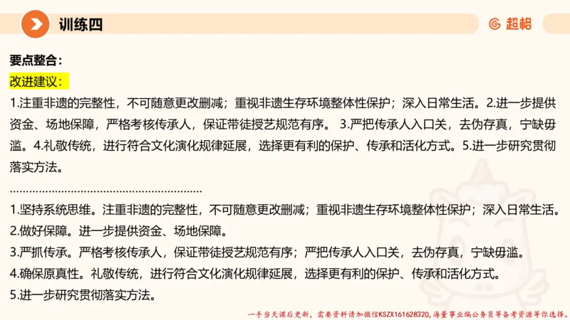 06.2025公务员申论全家桶专项提升夸夸刷第六讲_2026考公资料_（05）超格_行测申论2025超格合集(行测&申论&政治理论)_申论2025超格申论全家桶_02.专项提升夸夸刷_讲义