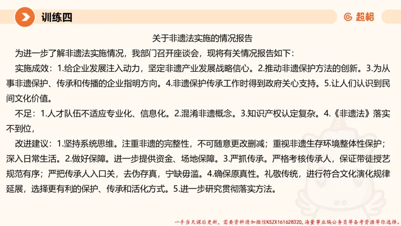 06.2025公务员申论全家桶专项提升夸夸刷第六讲_2026考公资料_（05）超格_行测申论2025超格合集(行测&申论&政治理论)_申论2025超格申论全家桶_02.专项提升夸夸刷_讲义