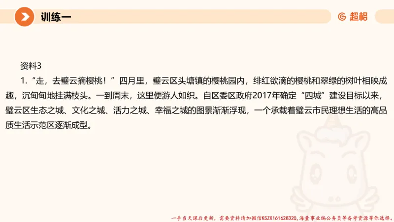 06.2025公务员申论全家桶专项提升夸夸刷第六讲_2026考公资料_（05）超格_行测申论2025超格合集(行测&申论&政治理论)_申论2025超格申论全家桶_02.专项提升夸夸刷_讲义