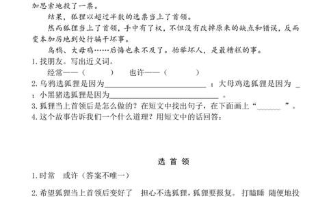 类文阅读&mdash;22狐狸分奶酪_二年级上下册资料_小学二年级学习资料-25年更新版_2-01、小学二年级语文上册_2-1-2、练习题、作业、试题、试卷_专项练习_语文二（上）类文阅读