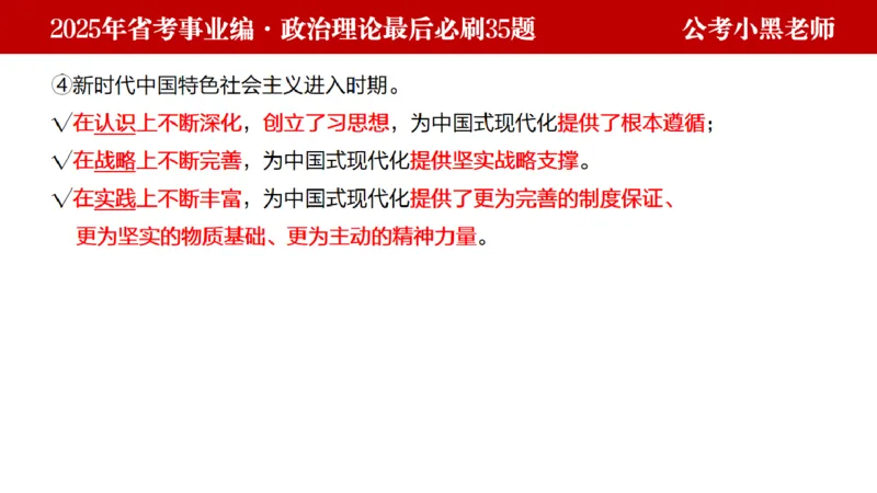 小黑政治理论预测35题_2026考公资料_（11）小黑（离职去上岸村了）_公基时政政治理论小黑合集（2024+2025）_2025小黑资料合集_政治理论2025省考小黑政治理论+常识判断冲刺班