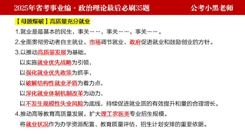 小黑政治理论预测35题_2026考公资料_（11）小黑（离职去上岸村了）_公基时政政治理论小黑合集（2024+2025）_2025小黑资料合集_政治理论2025省考小黑政治理论+常识判断冲刺班
