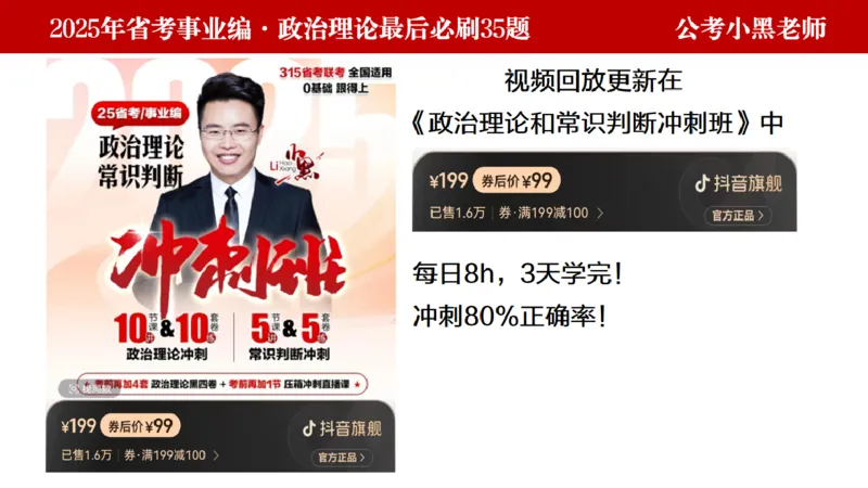 小黑政治理论预测35题_2026考公资料_（11）小黑（离职去上岸村了）_公基时政政治理论小黑合集（2024+2025）_2025小黑资料合集_政治理论2025省考小黑政治理论+常识判断冲刺班