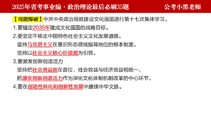 小黑政治理论预测35题_2026考公资料_（11）小黑（离职去上岸村了）_公基时政政治理论小黑合集（2024+2025）_2025小黑资料合集_政治理论2025省考小黑政治理论+常识判断冲刺班