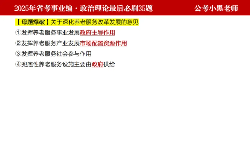 小黑政治理论预测35题_2026考公资料_（11）小黑（离职去上岸村了）_公基时政政治理论小黑合集（2024+2025）_2025小黑资料合集_政治理论2025省考小黑政治理论+常识判断冲刺班