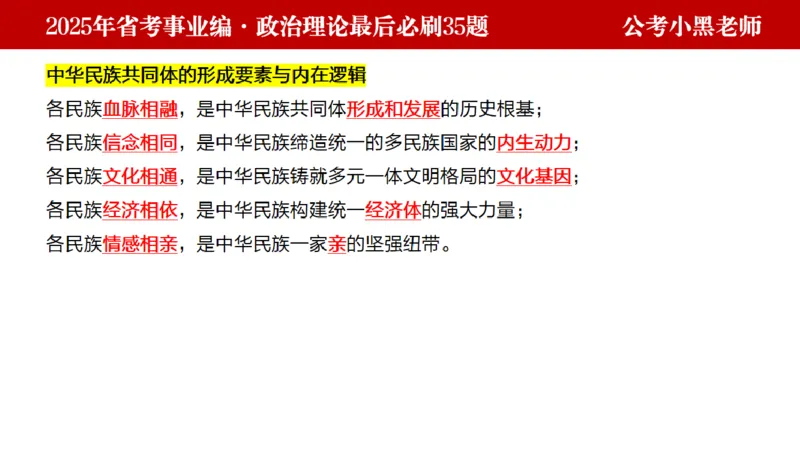小黑政治理论预测35题_2026考公资料_（11）小黑（离职去上岸村了）_公基时政政治理论小黑合集（2024+2025）_2025小黑资料合集_政治理论2025省考小黑政治理论+常识判断冲刺班