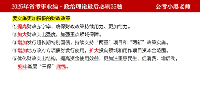 小黑政治理论预测35题_2026考公资料_（11）小黑（离职去上岸村了）_公基时政政治理论小黑合集（2024+2025）_2025小黑资料合集_政治理论2025省考小黑政治理论+常识判断冲刺班