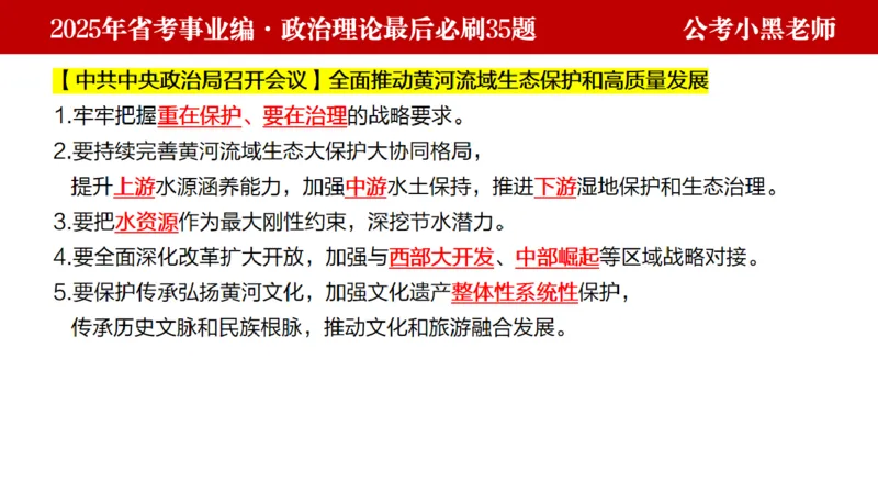 小黑政治理论预测35题_2026考公资料_（11）小黑（离职去上岸村了）_公基时政政治理论小黑合集（2024+2025）_2025小黑资料合集_政治理论2025省考小黑政治理论+常识判断冲刺班
