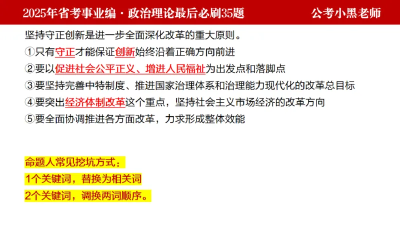 小黑政治理论预测35题_2026考公资料_（11）小黑（离职去上岸村了）_公基时政政治理论小黑合集（2024+2025）_2025小黑资料合集_政治理论2025省考小黑政治理论+常识判断冲刺班