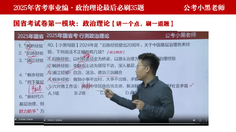 小黑政治理论预测35题_2026考公资料_（11）小黑（离职去上岸村了）_公基时政政治理论小黑合集（2024+2025）_2025小黑资料合集_政治理论2025省考小黑政治理论+常识判断冲刺班