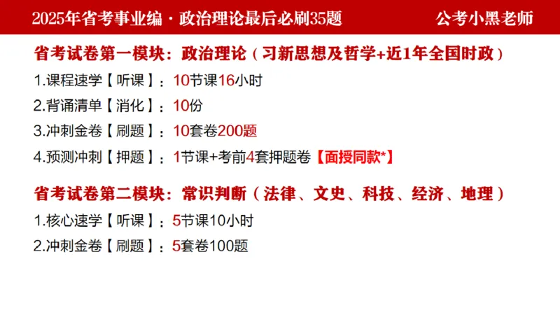 小黑政治理论预测35题_2026考公资料_（11）小黑（离职去上岸村了）_公基时政政治理论小黑合集（2024+2025）_2025小黑资料合集_政治理论2025省考小黑政治理论+常识判断冲刺班