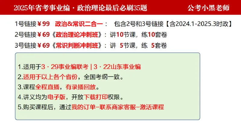 小黑政治理论预测35题_2026考公资料_（11）小黑（离职去上岸村了）_公基时政政治理论小黑合集（2024+2025）_2025小黑资料合集_政治理论2025省考小黑政治理论+常识判断冲刺班