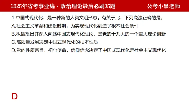 小黑政治理论预测35题_2026考公资料_（11）小黑（离职去上岸村了）_公基时政政治理论小黑合集（2024+2025）_2025小黑资料合集_政治理论2025省考小黑政治理论+常识判断冲刺班