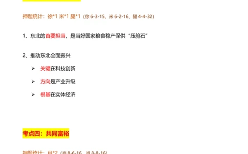1、国内时政总结_2026考公资料_（49）政治理论合集_政治理论合集_2025考研政治pdf（笔记）_肖秀荣考研政治_24肖秀荣_24肖、徐、腿等各名师押题时政总结