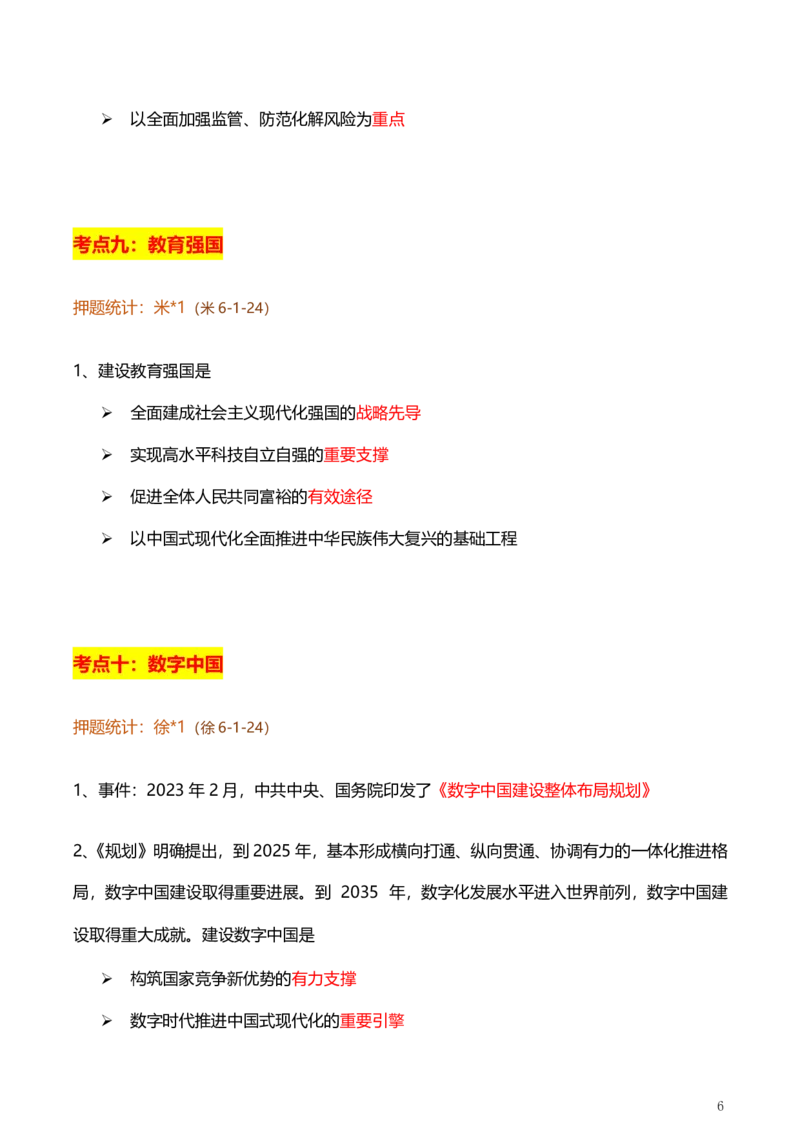 1、国内时政总结_2026考公资料_（49）政治理论合集_政治理论合集_2025考研政治pdf（笔记）_肖秀荣考研政治_24肖秀荣_24肖、徐、腿等各名师押题时政总结