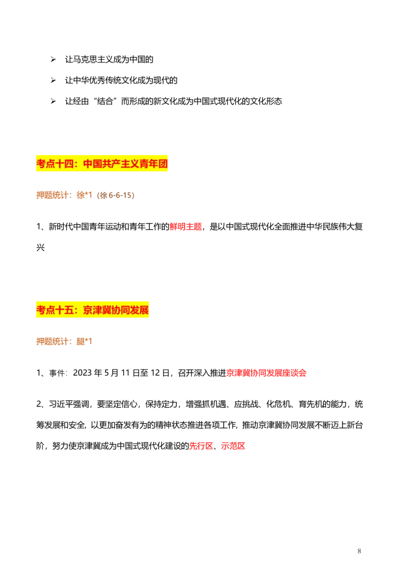 1、国内时政总结_2026考公资料_（49）政治理论合集_政治理论合集_2025考研政治pdf（笔记）_肖秀荣考研政治_24肖秀荣_24肖、徐、腿等各名师押题时政总结