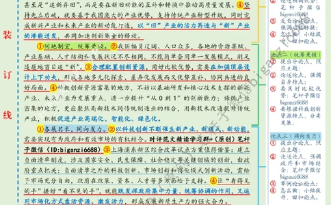 0429---标注绿-善谋善为向&ldquo;新&rdquo;而行_2026考公资料_（57）申论材料_00、笔杆子晨读材料_2024笔杆子晨读_笔杆子4月时政_0429善谋善为向&ldquo;新&rdquo;而行