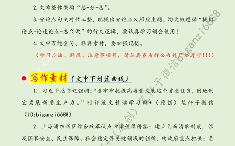 0429---标注绿-善谋善为向&ldquo;新&rdquo;而行_2026考公资料_（57）申论材料_00、笔杆子晨读材料_2024笔杆子晨读_笔杆子4月时政_0429善谋善为向&ldquo;新&rdquo;而行